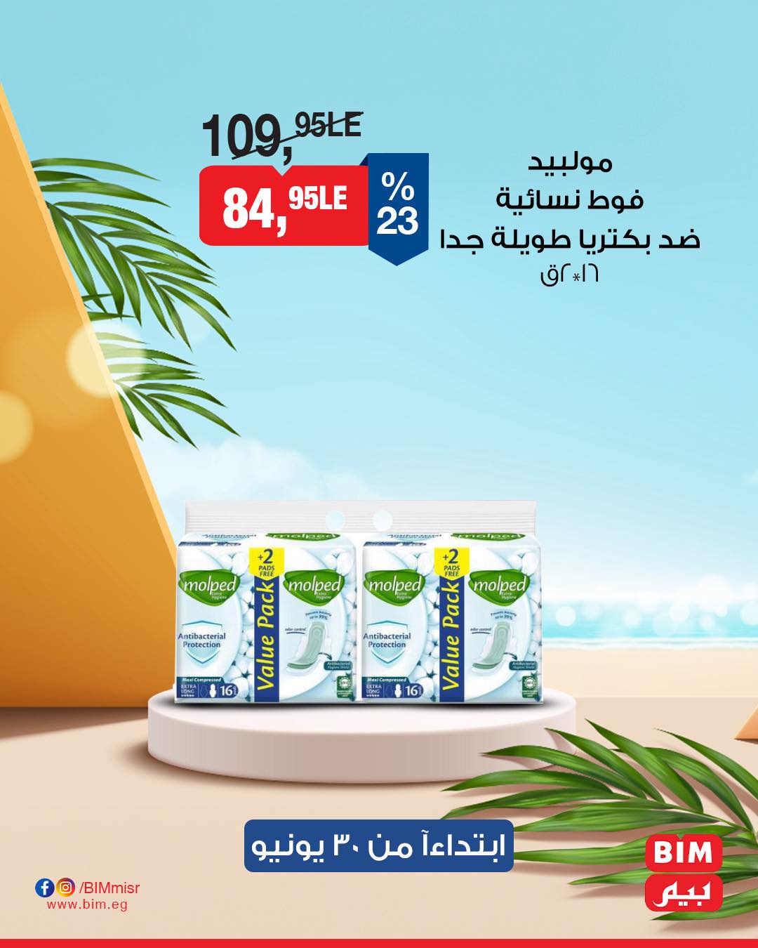 bim offers from 27jun to 5jun 2025 عروض بيم من 27 يونيو حتى 5 يونيو 2025 صفحة رقم 6